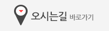 오시는길